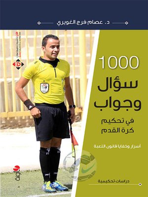 cover image of 1000 سؤال وجواب في تحكيم كرة القدم